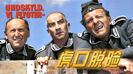 【高清修复】1966年法国经典喜剧影片