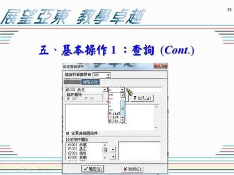 05 鼎新WF ERP GP基礎操作：新增、查詢、修改、刪除、畫面變更