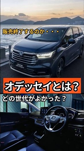 [Is domestic sales ending...?] Which HONDA Odyssey was the best? #Honda #Minivan