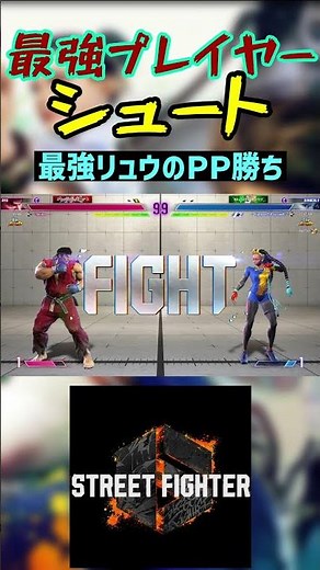SF6 SHUTO Back-to-Back PERFECTS With the Strongest Ryu #streetfighter #sf6
