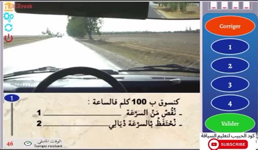 أسئلة إمتحان نيل رخصة السياقة - تعليم للمبتدئين في المغرب