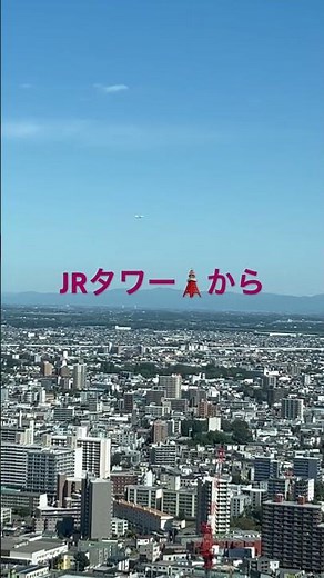 札幌駅ビルのJRタワー🗼からの景色。遠くに夕張岳が望める、左は暑寒別岳。市内が一望できる絶景