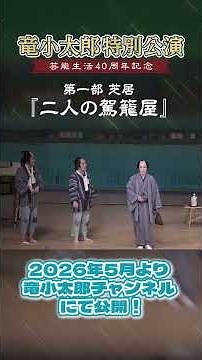 Popular theater! The play "Two Palanquin Bearers" will be released in May!