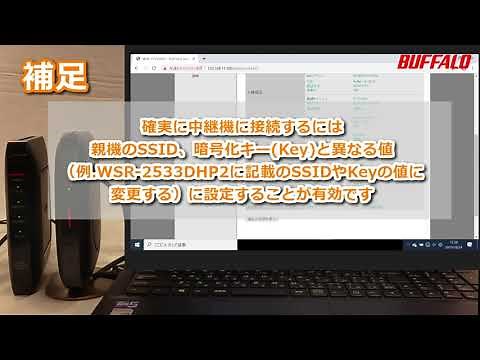 中継機能の手動設定方法（WSR-2533DHP2、WSR-1166DHP4他）
