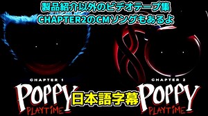 製品紹介以外のビデオテープ集 【考察の参考にどうぞ】【POPPY PLAYTIME】
