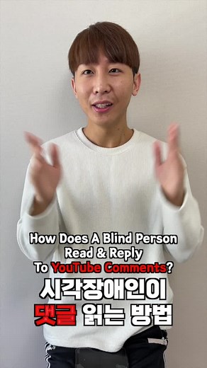 How Does A Blind Person Read & Reply To Comments?