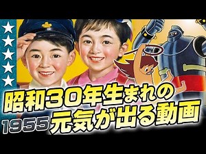 An uplifting video for those born in 1955 [Aya Ito's gentle reminiscence of the Showa era]