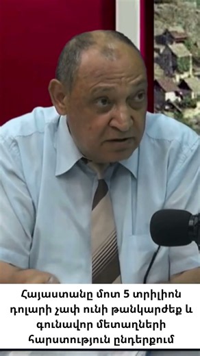 Մենք հսկայական հարստության տեր ենք