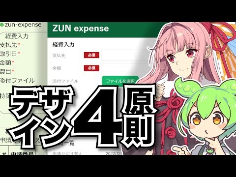 ずんだもんと学ぶデザインの4つの原則【VOICEROID解説】