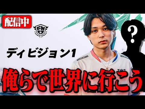ディビジョン１予選！【フォートナイト/FORTNITE】