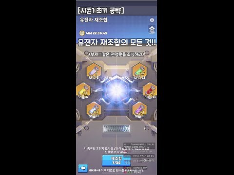 [라스트워-초급] 시즌1 유전자 재조합의 모든것!! (Feat. 연맹원을 믿지마라)