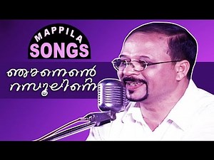 Malayalam Mappila Song : Njanente rasoolinte : Edappal Bappu