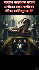 হঠাৎ আজরাইল পাঠাইয়া 😢😢#shorts #islamicvideo #viralvideo #garenafreefire #allah #love