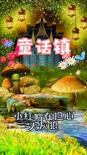 每个人心中都有童话，来童话镇唤醒你的童话，回味美好记忆。大人孩子都喜欢的歌。#童话镇#陈一发儿#经典老歌 #童心永远不老#抖音热歌 @抖音音乐 @帅酷小龙人
