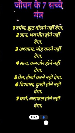 जीवन के 7 सच्चे मंत्र 🕐📖🌹❤️🙏 #life #mantra #motivational #lifequotes #instagram