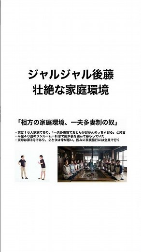 【衝撃！】ジャルジャル後藤 壮絶な家庭環境 #ジャルジャル #コント #一夫多妻制