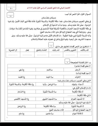 نماذج اختبار لغتي للصف الثاني الابتدائي