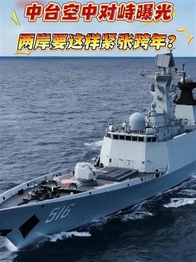 😱😱 #动新闻 #中国 #台湾 #China #Taiwan