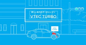 エンジンテクノロジー VTEC TURBO｜テクノロジー｜Honda公式サイト