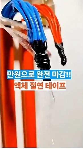 실리콘 고무 절연 방수 고온방지 바르는 페인트 액체 테이프 접착제