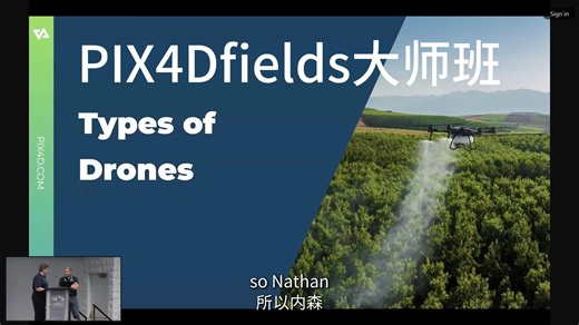 PIX4Dfields精准农业大师班