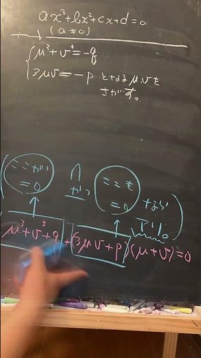 暇つぶし 三次方程式の解の公式#maths