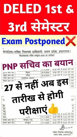 DELED 1st & 3rd Semester Exam 2025 Postponed | up deled exam cancelled❌ #deled #viral #exam #shorts