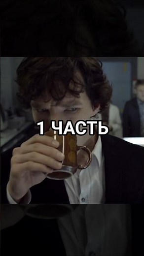 Первая встреча Шерлока Холмса и Доктора Ватсона Часть 1 | Сериал Шерлок Холмс (2010-2017) #сериал