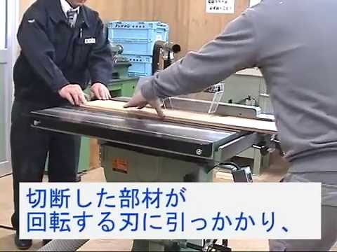 丸のこ昇降盤 使用方法