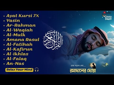 MUROTTAL MERDU PENGANTAR TIDUR,AYAT KURSI, ALWAQIAH,ALMULK,AR RAHMAN,YASIN,BY:Alaa Aqel