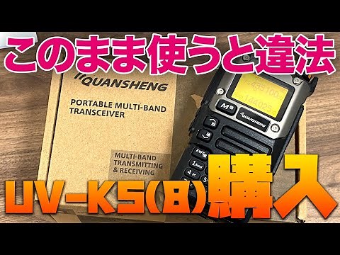 I bought an illegal Chinese-made transceiver UV-5K (8). It looks like I can reprogram it to turn ...