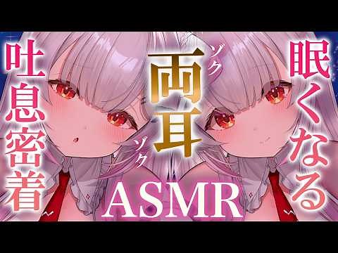 ASMR to Help You Fall Asleep Through Both Ears: Ear Cleaning and Ear-Covering Massage