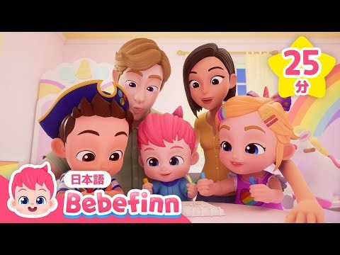お絵描きの時間は楽しいね！🖍️ | 色の歌とアニメ | いろんな色をさがそう、カラフルバス 他 | 歌で楽しむ知育 | べべフィン Bebefinn - 子どもの歌