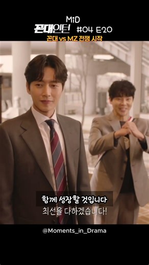 처음엔 완벽한 협력이었는데… #drama #shorts #short #꼰대인턴