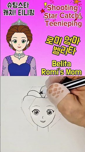(Shooting Star Catch! Teenieping) How To Draw Belita, Romi's Mom 🎨