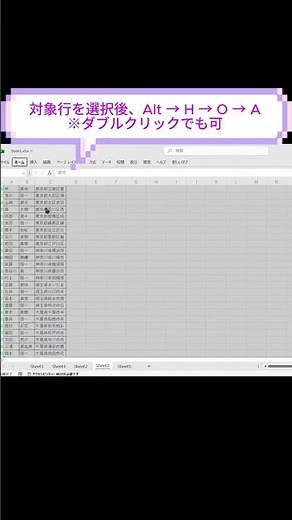 Excel時短｜行の高さを一瞬で整える方法