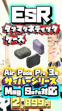 [ESR] Protect your Air Pods Pro 3 with the Tough Magnetic Case (Cyber ​​Series)!!!