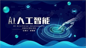 蓝色黑色ai科技简约人工智能机器人未来人工智能2PPT模板下载 - 觅知网