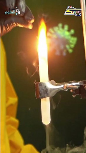 سبيستون | شارع العلوم - الأكسجين لا يشتعل، بل يساعد على الاشتعال 🔥