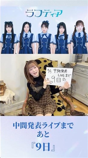 '9 Days Countdown' Raftia Interim Announcement Live