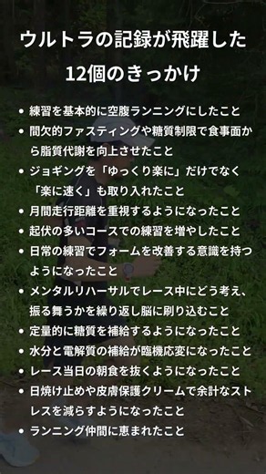 私のウルトラの記録が飛躍したときの12個のきっかけ