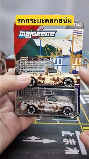 New 1:64 Majorette Isuzu D-Max rusty grey transport pickup #isuzudmax #majorette #custompickup