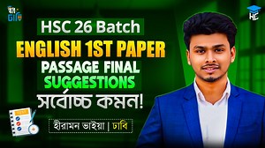 HSC 26 - English 1st Paper Passage Suggestions 🔥 সর্বোচ্চ কমন ( Test Exam & HSC Board Exam) Mentor : Hiramon Mondal dada | DU Law HSC 26 EBI Full Course ( English | Bangla & ICT) 500 Marks Full Preparation 👇 DU B Pre-Admission Private Batch 2.0 Free কোর্সে ভর্তি হতে পেইজে মেসেজ দাও বা কল/ ওয়াটাএ্যাপ করো : 01813-040654 | স্বপ্ন ঢাবি-Your Mentor