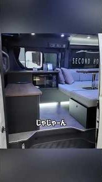 【納期約1年】早い者勝ち！？589万円～。細部の狂気…ピン1本まで塗る職人技の新型ハイエースキャンピングカーがコスパ最強すぎた！【セカンドハウス】#車中泊 #ハイエースキャンピングカー