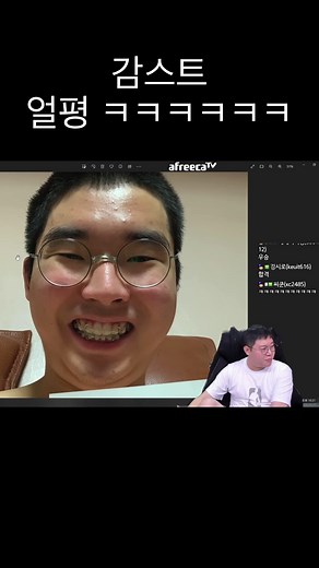 감스트 얼굴평가: 피시방비와 웃음의 순간