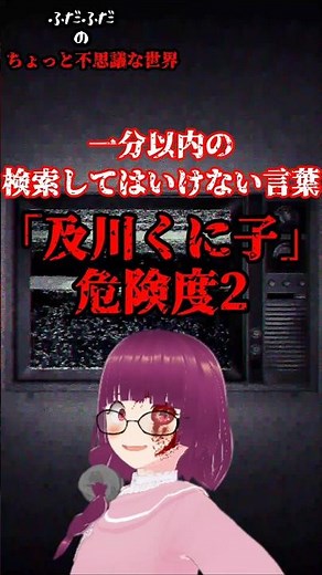 “Kuniko Oikawa” #shorts #scary story #search #slow explanation #urban legend