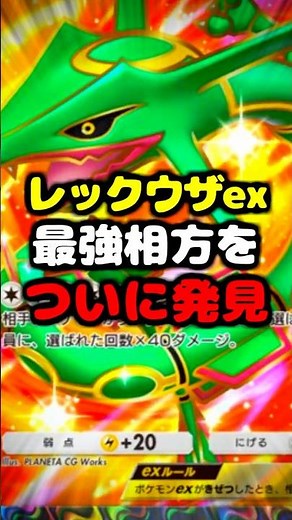 俺のレックウザexが最強すぎる【 ポケポケ レックウザex ナゲツケサルex ポケカポケット デッキ 】