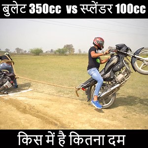 6.6M views · 128K reactions | स्प्लेंडर ने किया बुलेट बाइक का बुरा हाल | YASH KE EXPERIMENTS | Facebook