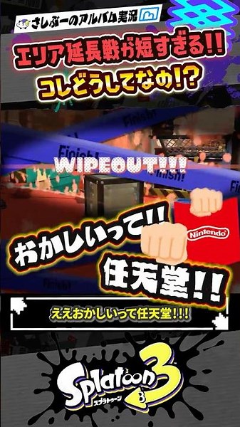 【バグ？】強制終了したんだけど、おかしいだろ任天堂！！！ #スプラトゥーン3 #splatoon3 #スプラ3 #スプラトゥーン3