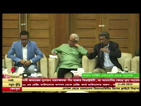 জাতীয় ঐকমত্য কমিশনের আলোচনা | তারিখ: ১১ সেপ্টেম্বর, ২০২৫